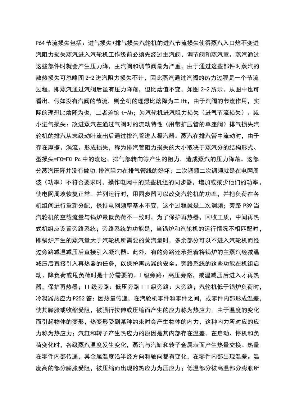 汽轮机复习总结考点_第3页