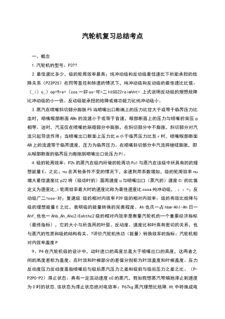 汽轮机复习总结考点