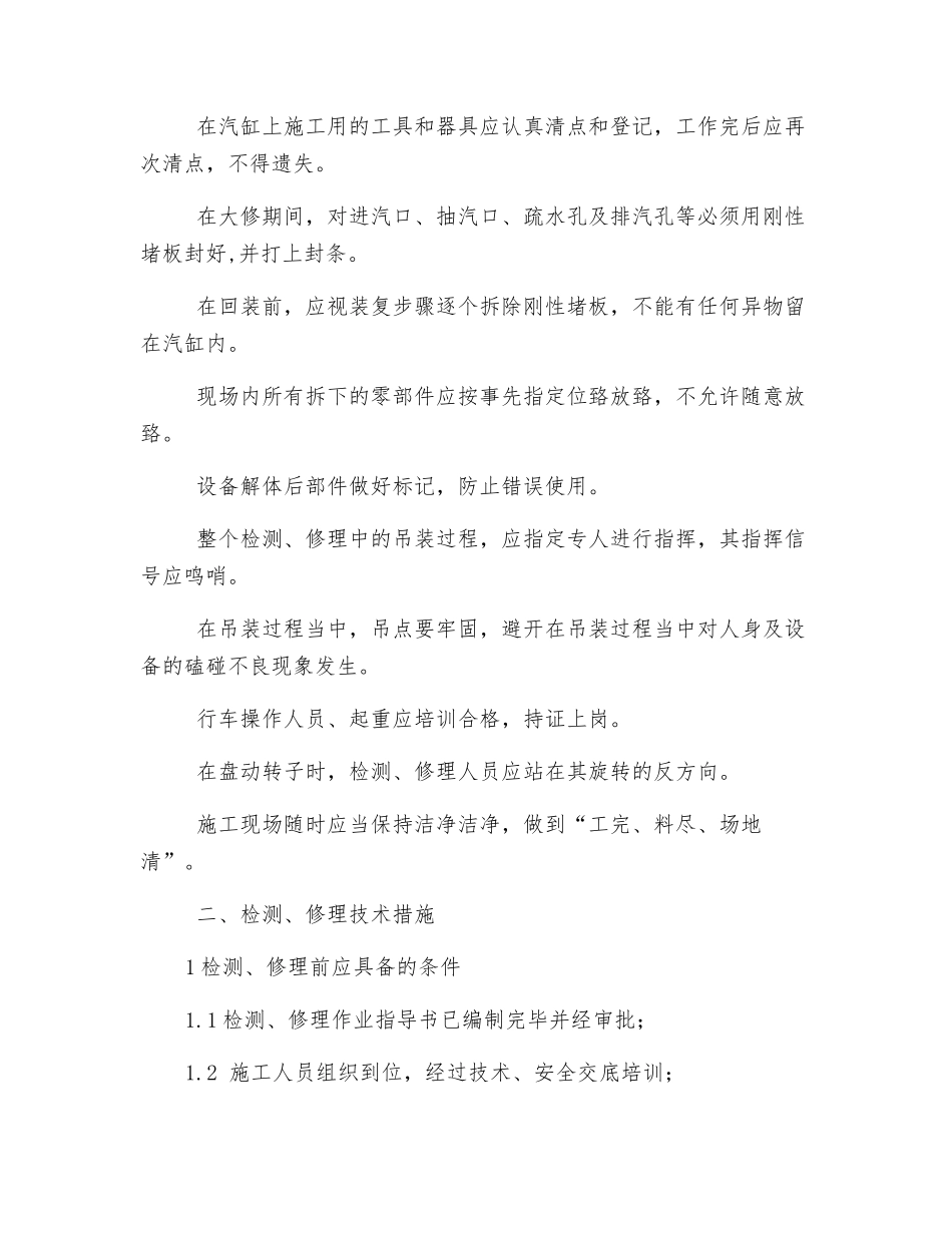 汽轮机检修施工安全技术措施_第2页