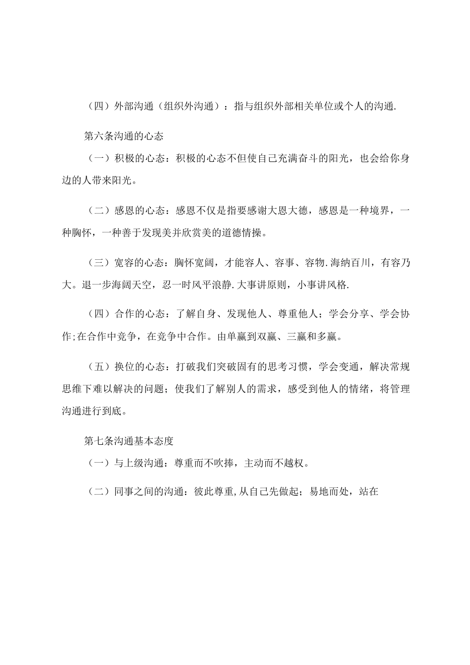 沟通与汇报管理制度_第2页