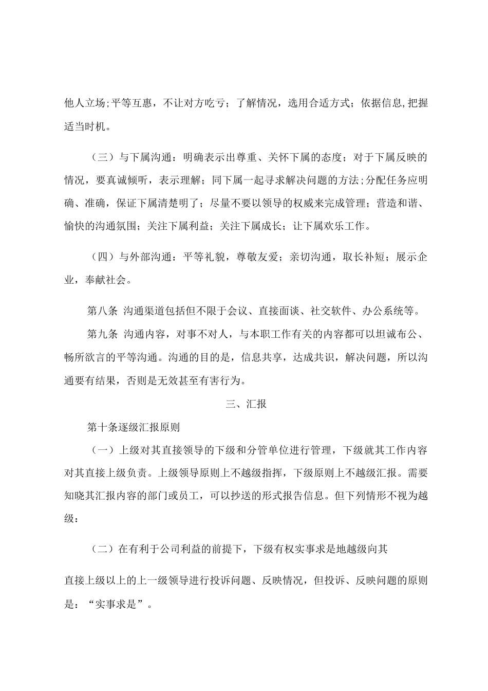 沟通与汇报管理制度_第3页