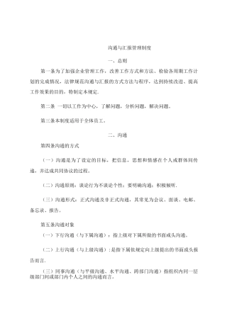 沟通与汇报管理制度