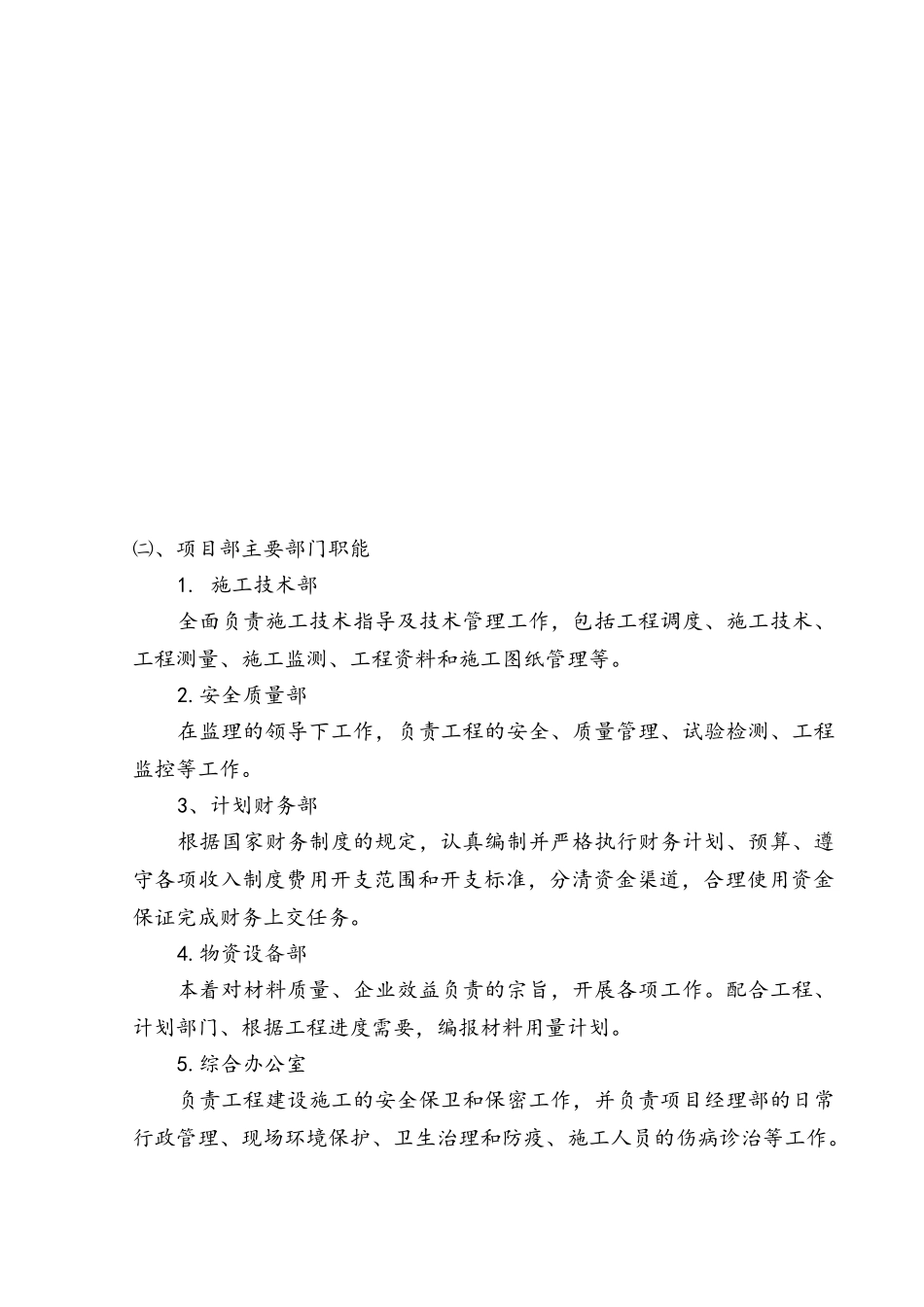 沥青、水泥混凝土路面施工组织设计_第2页