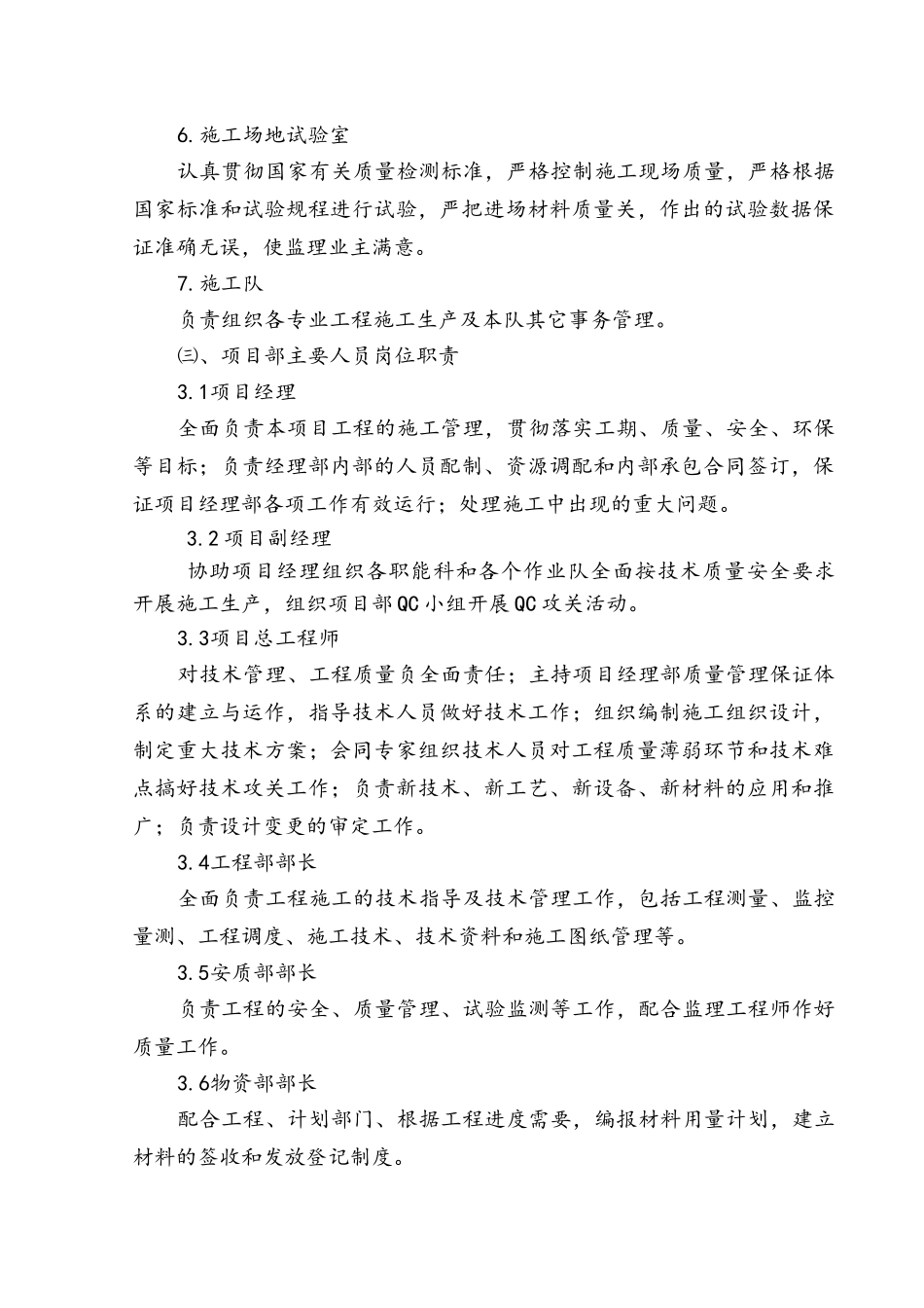 沥青、水泥混凝土路面施工组织设计_第3页