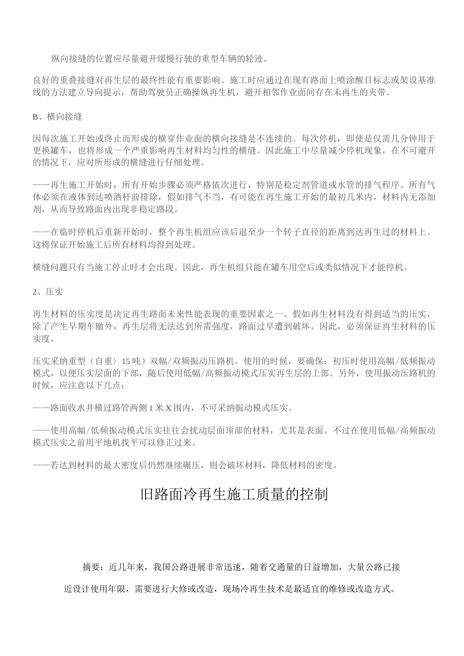 沥青冷再生施工工艺设计_第2页