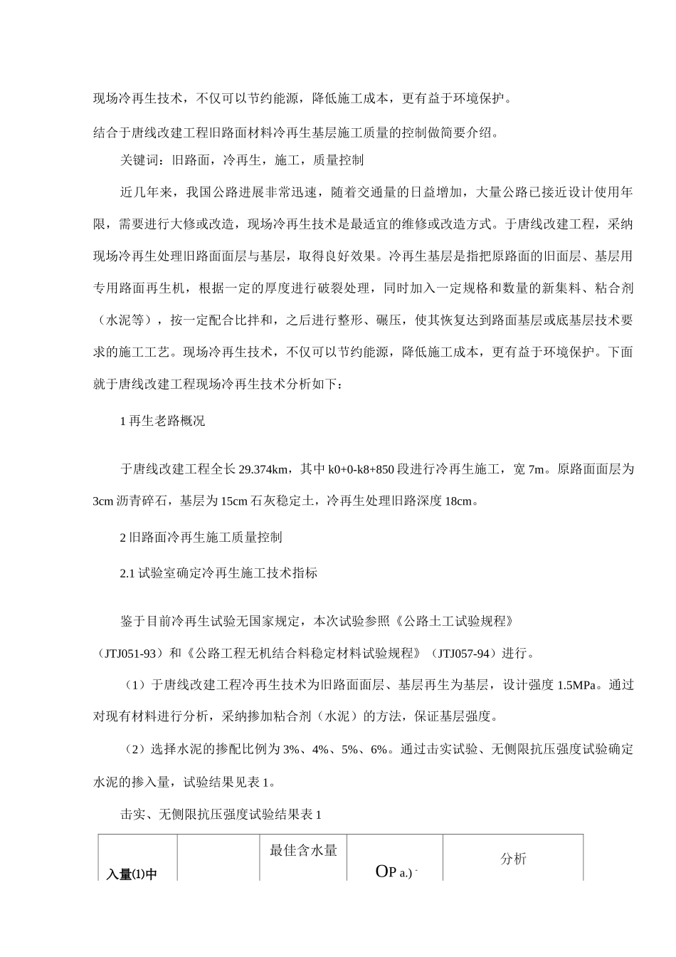 沥青冷再生施工工艺设计_第3页
