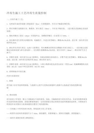 沥青冷再生施工工艺设计