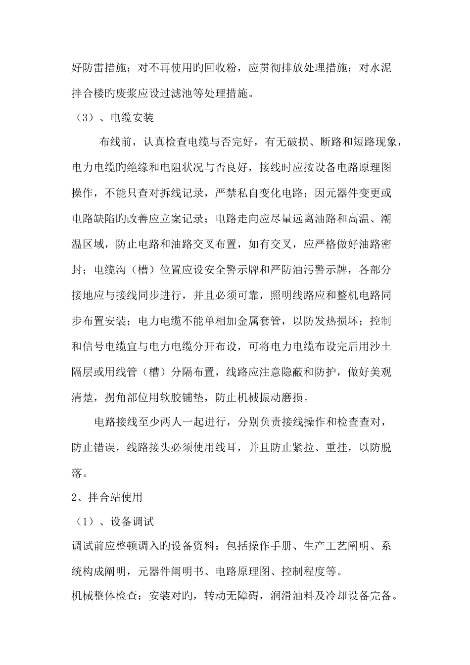 沥青拌合站安装使用拆除安全专项方案_第3页