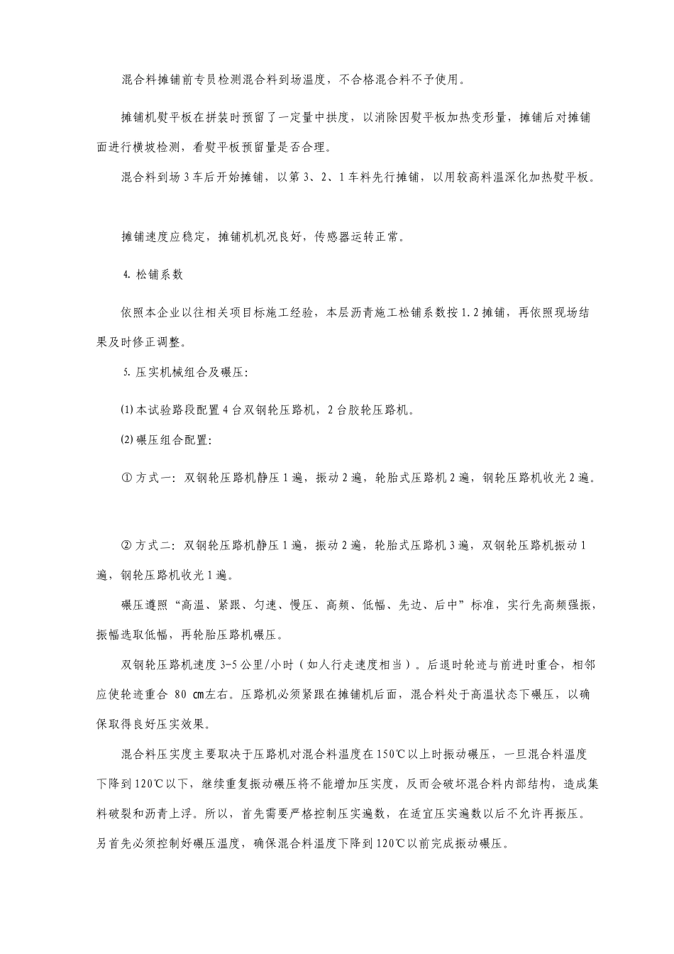 沥青下面层试验段施工方案_第2页