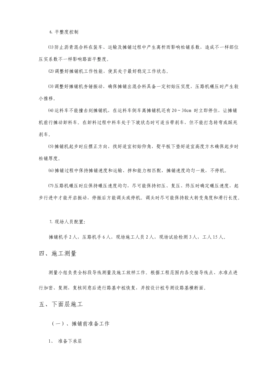 沥青下面层试验段施工方案_第3页