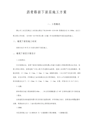沥青下面层试验段施工方案