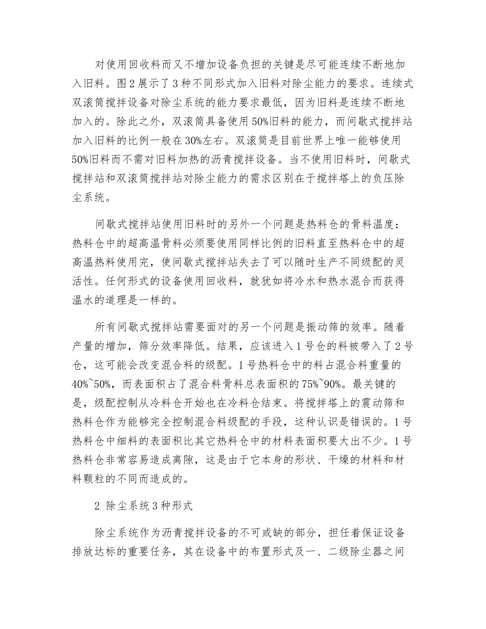 沥青搅拌设备除尘系统设计_第2页
