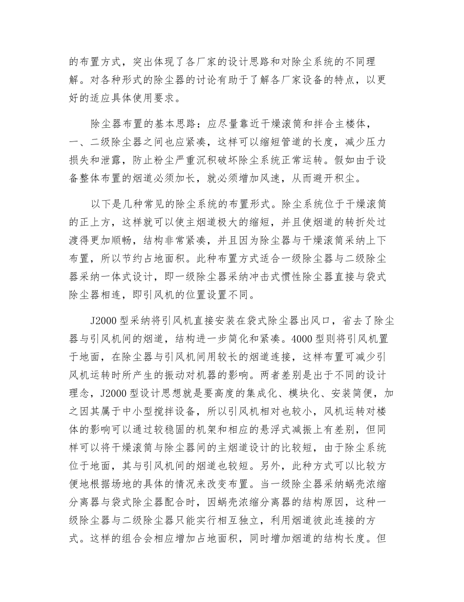 沥青搅拌设备除尘系统设计_第3页