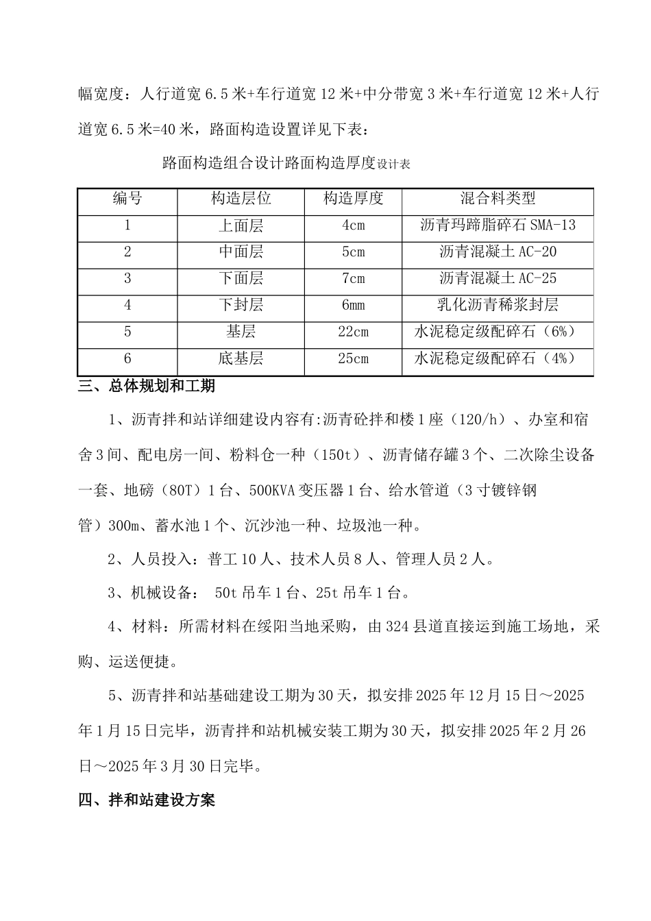 沥青搅拌站专项施工方案_第2页