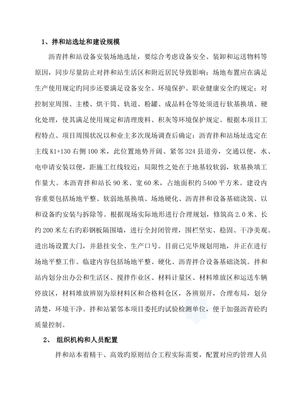 沥青搅拌站专项施工方案_第3页