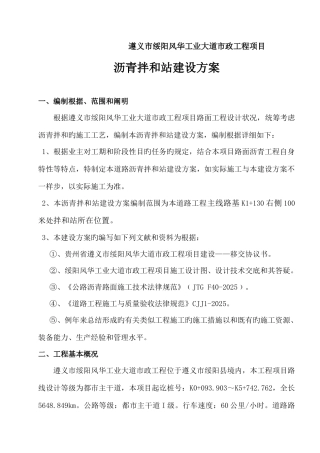 沥青搅拌站专项施工方案