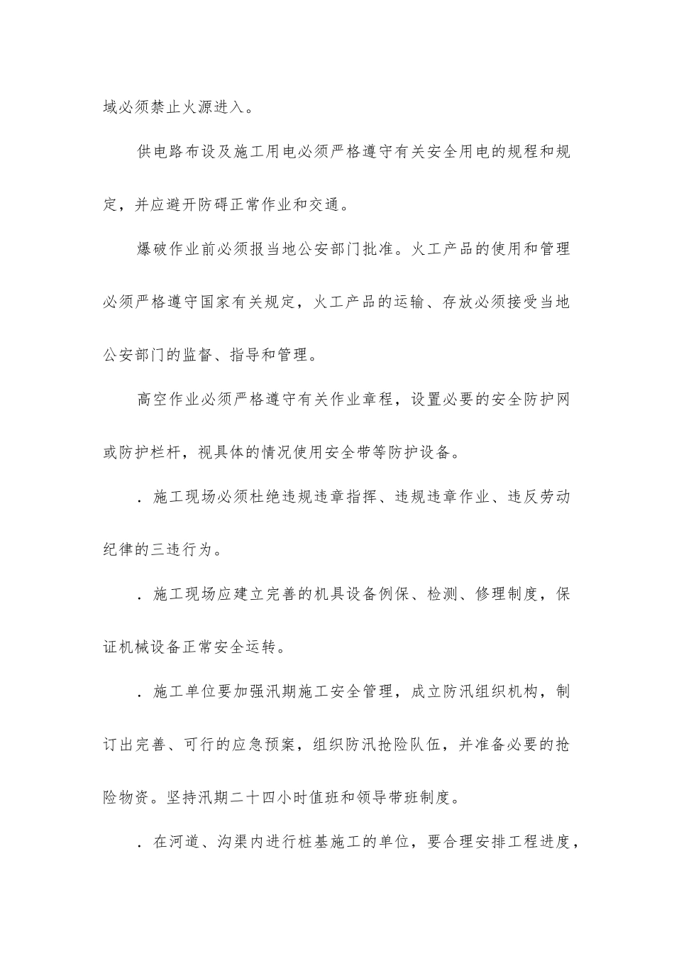 沥青拌合站安全生产的注意事项_第2页