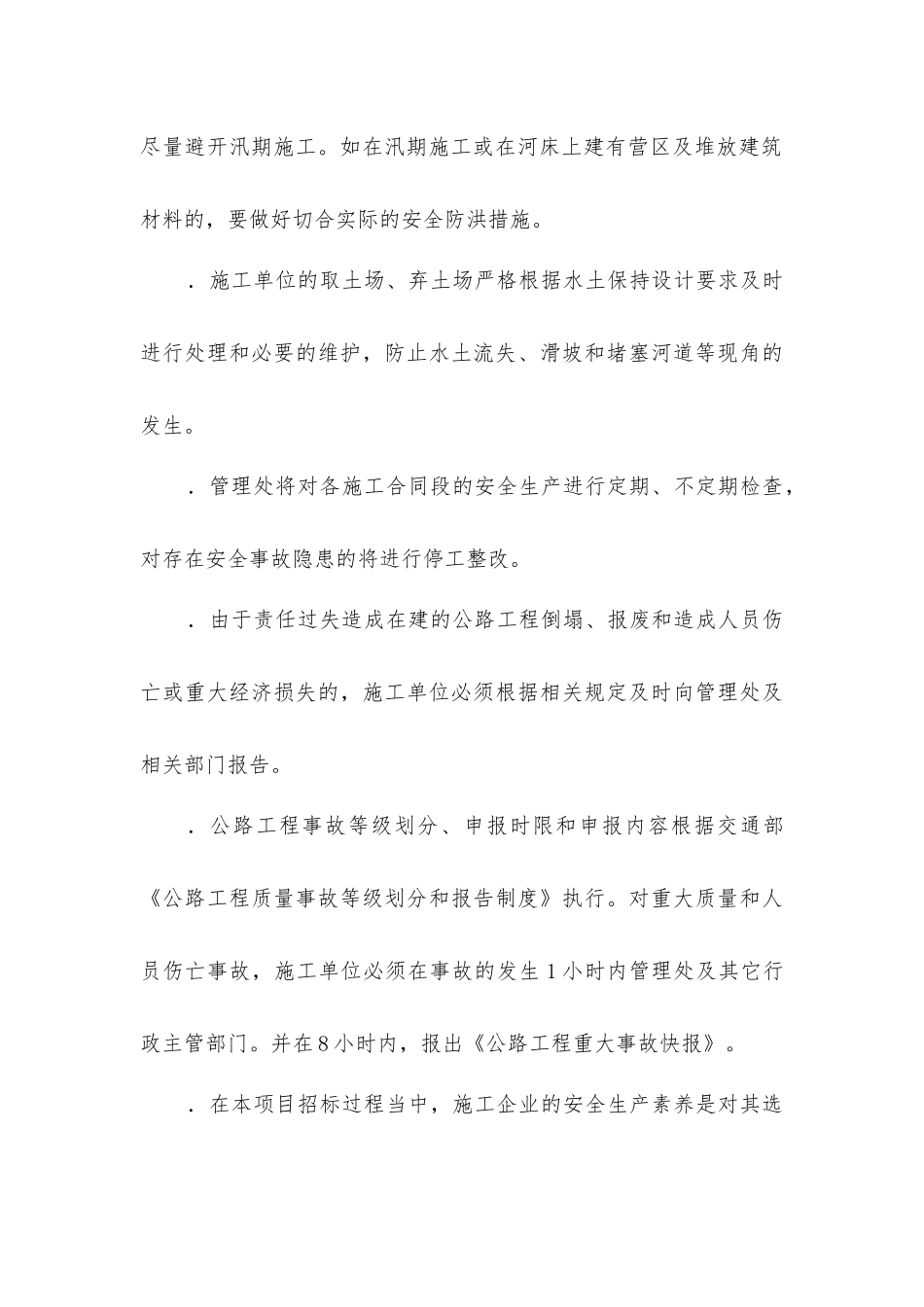 沥青拌合站安全生产的注意事项_第3页