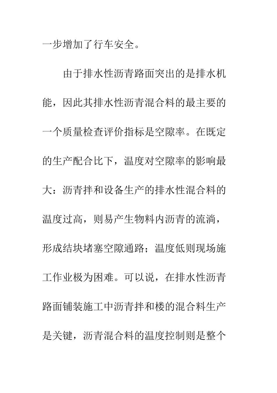 沥青拌和设备在生产排水性沥青混合料中的温度控制探讨_第3页