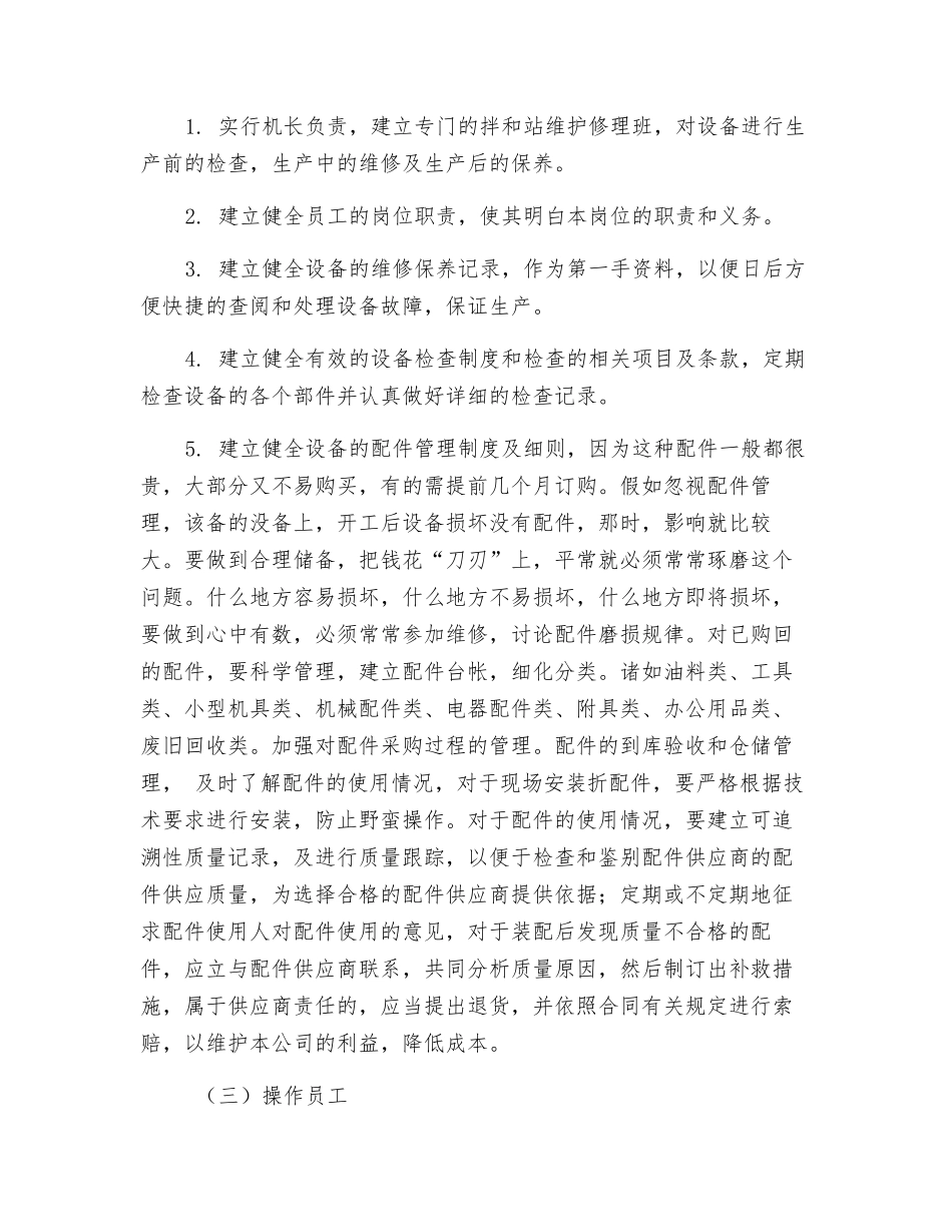 沥青拌和站安全生产_第2页