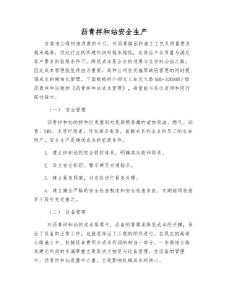 沥青拌和站安全生产