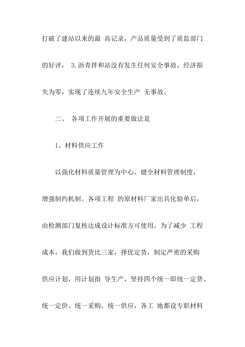 沥青施工个人工作总结_第2页