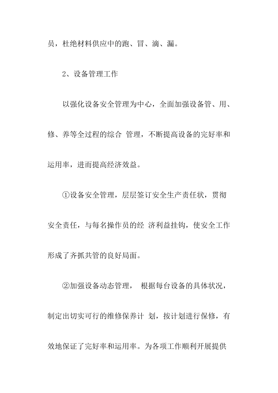 沥青施工个人工作总结_第3页