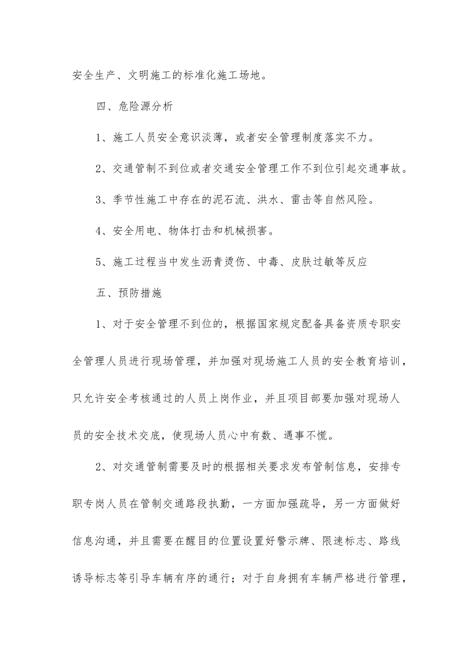 沥青施工安全措施方案_第2页