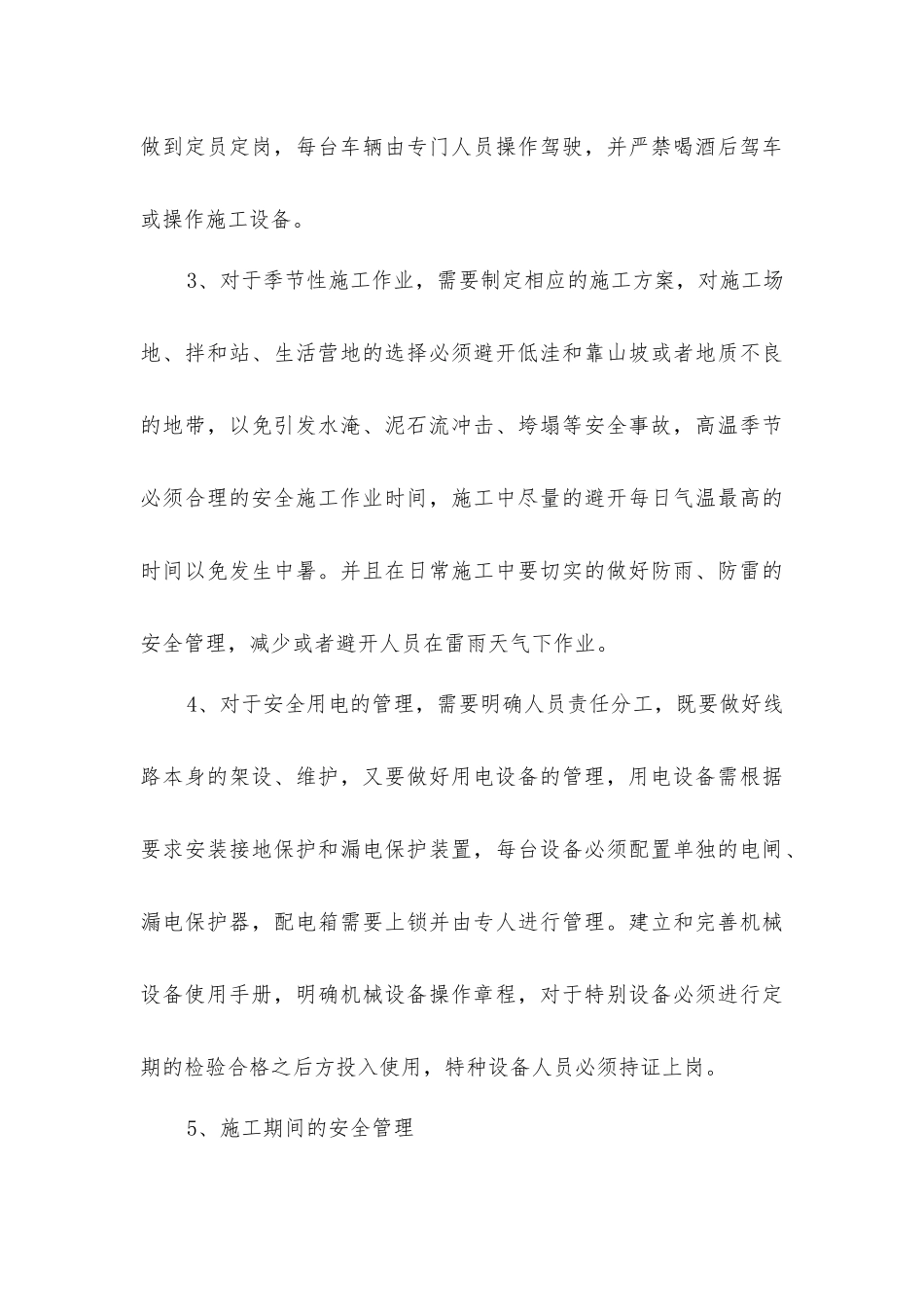 沥青施工安全措施方案_第3页