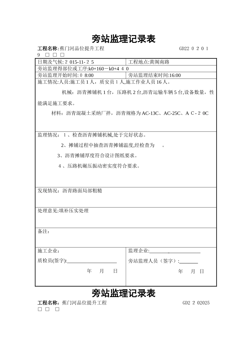 沥青旁站记录_第1页