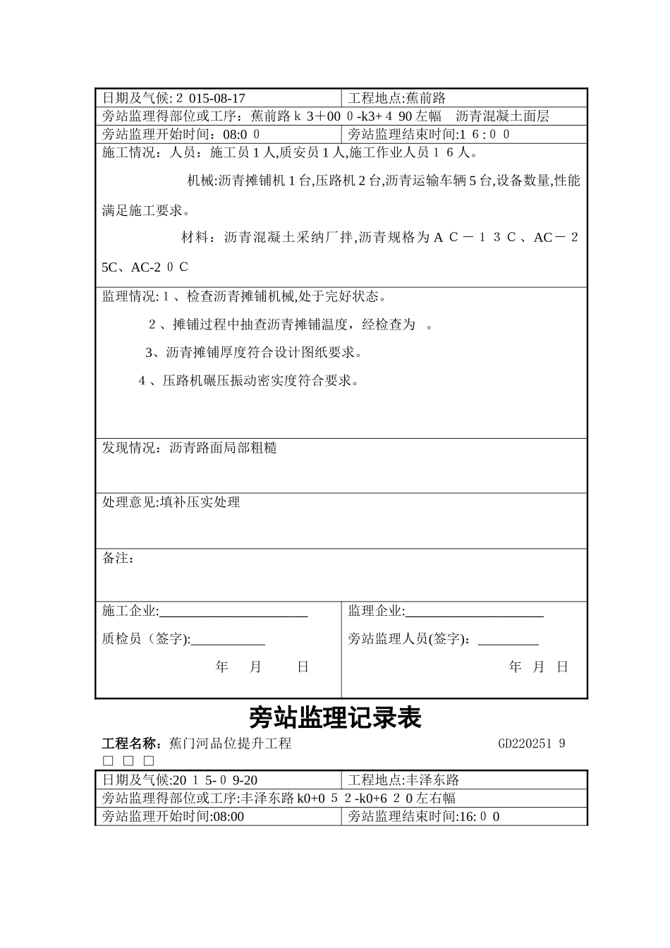 沥青旁站记录_第2页