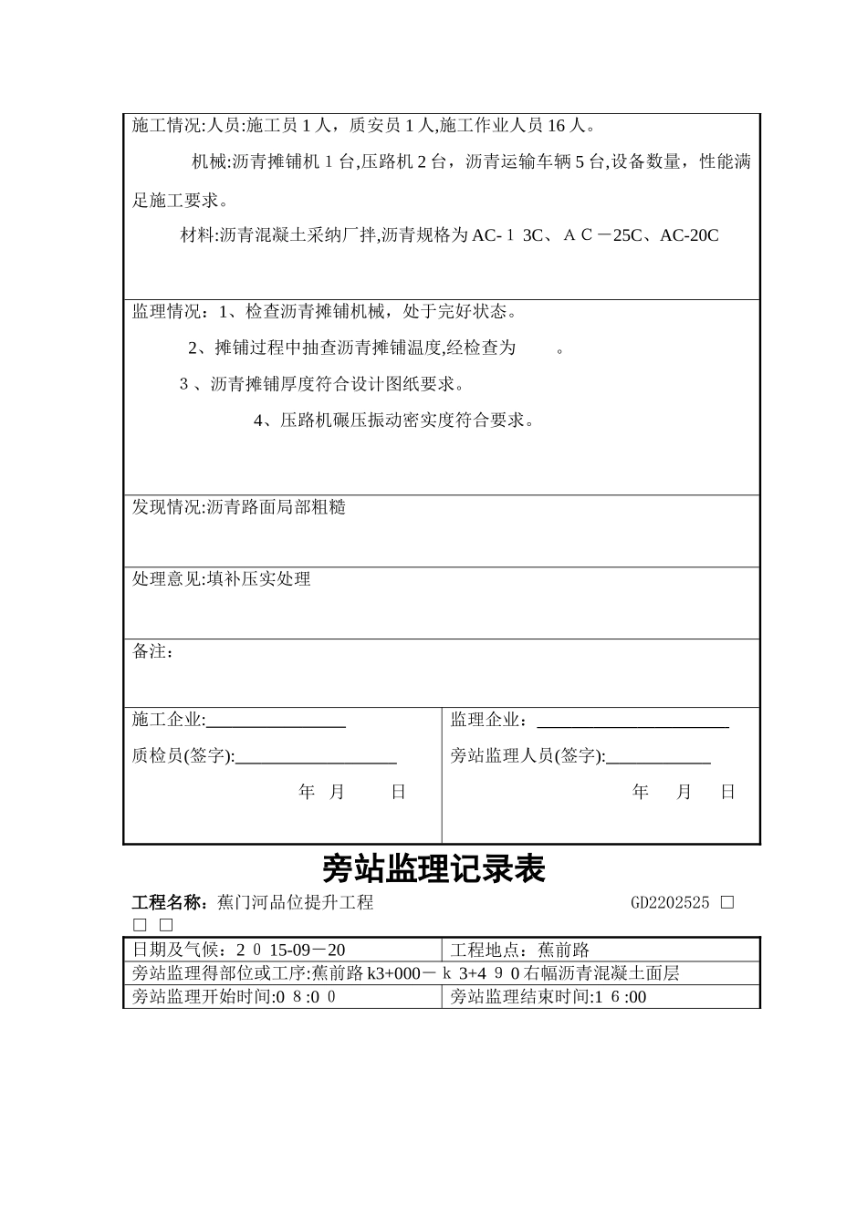 沥青旁站记录_第3页