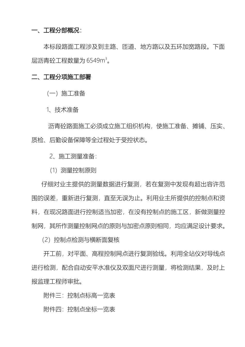 沥青摊铺施工方案_第2页