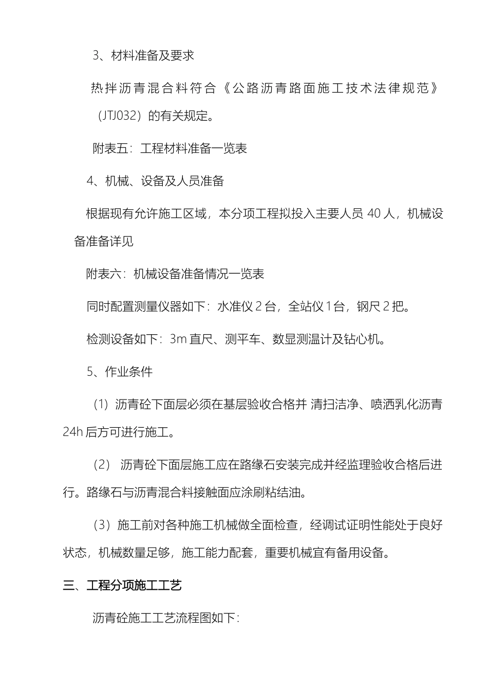 沥青摊铺施工方案_第3页