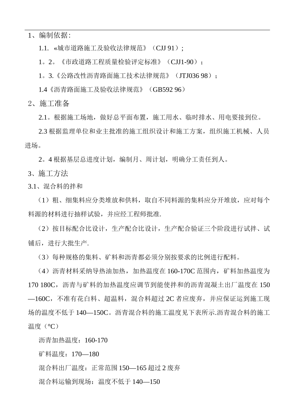 沥青油面施工方案_第2页