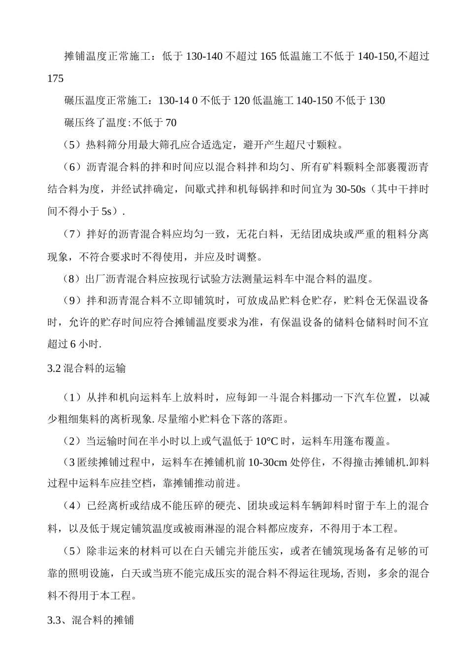 沥青油面施工方案_第3页