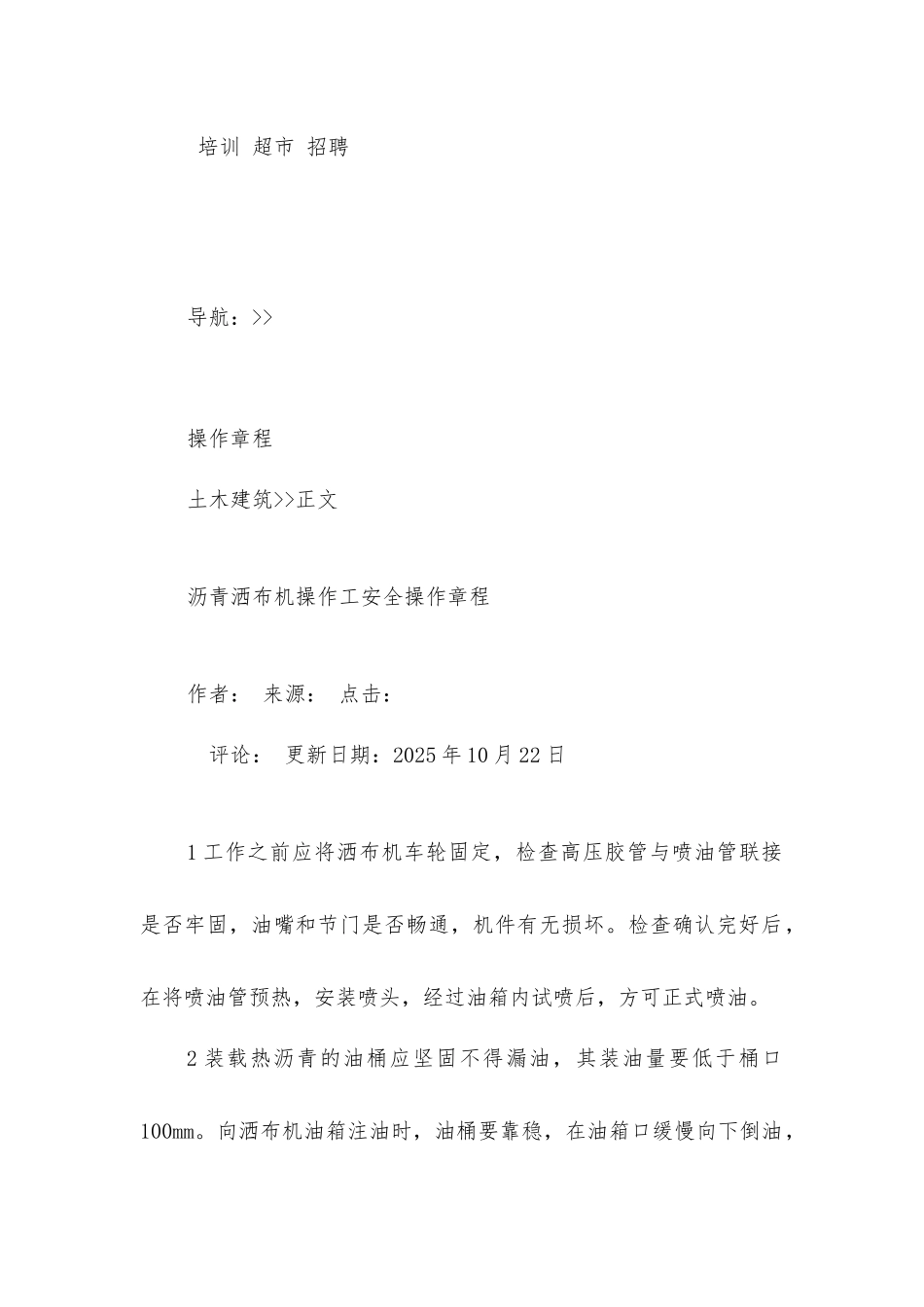 沥青洒布机操作工安全操作规程_第3页