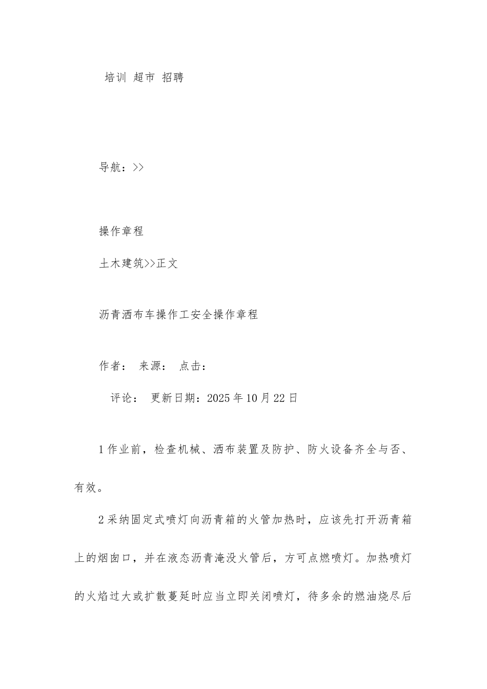 沥青洒布车操作工安全操作规程_第3页