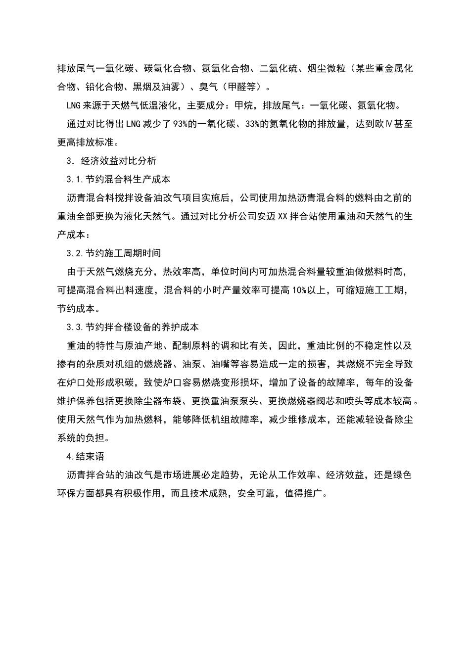 沥青混凝土搅拌设备油改气_第2页