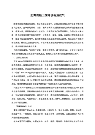 沥青混凝土搅拌设备油改气