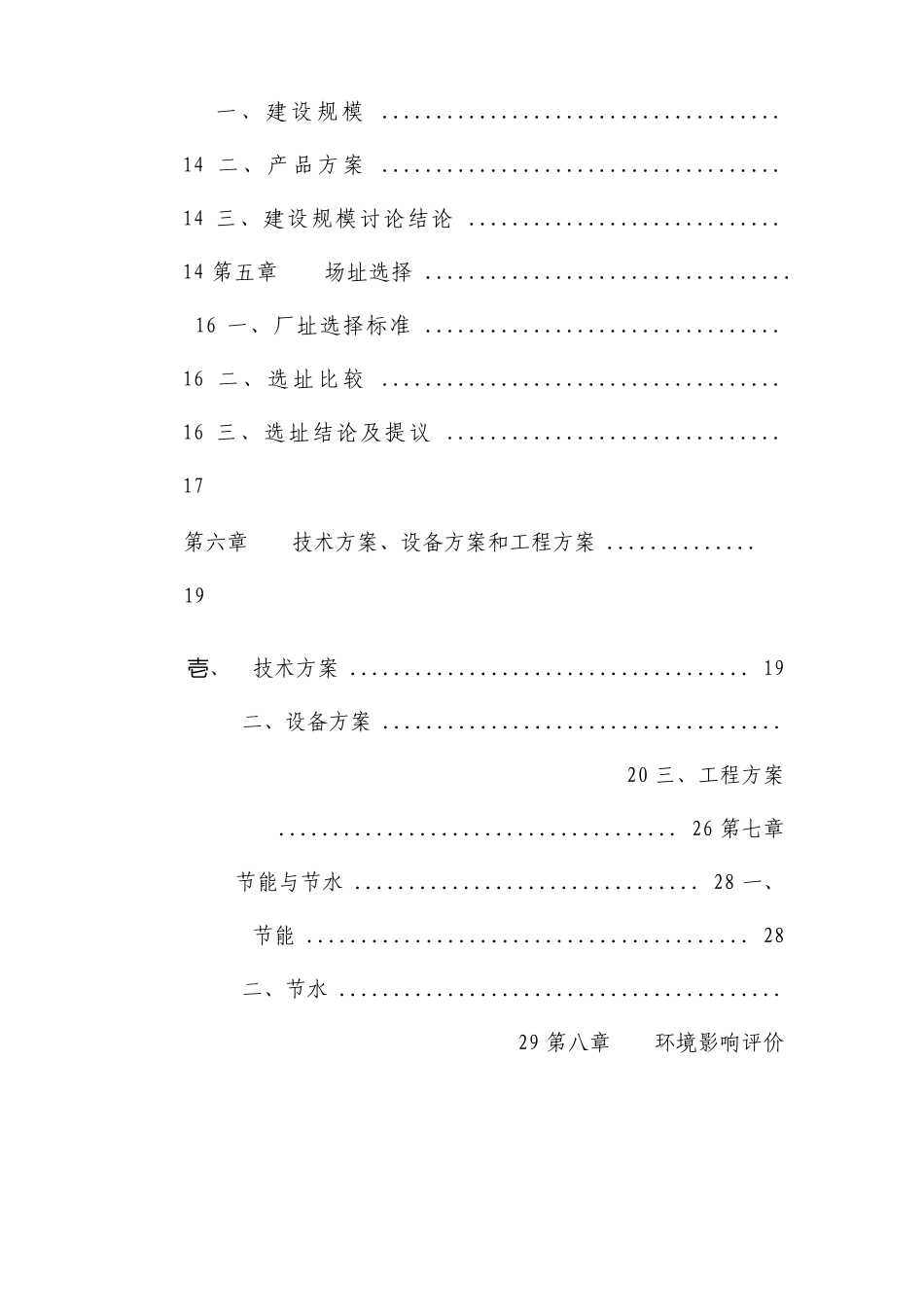 沥青混凝土搅拌站可行性研究报告_第2页