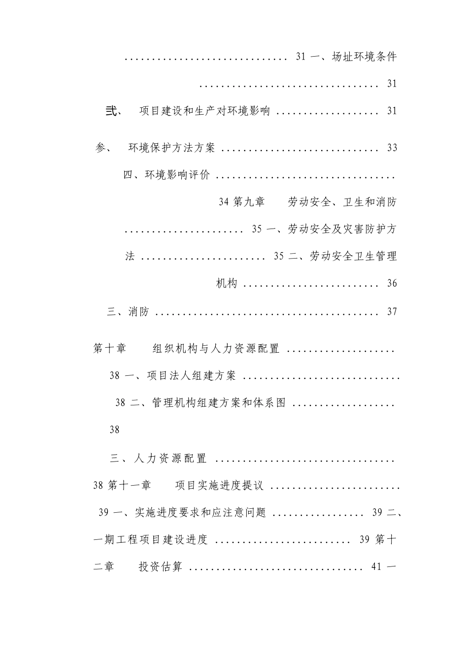 沥青混凝土搅拌站可行性研究报告_第3页