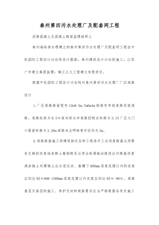 沥青混凝土及混凝土路面监理细则