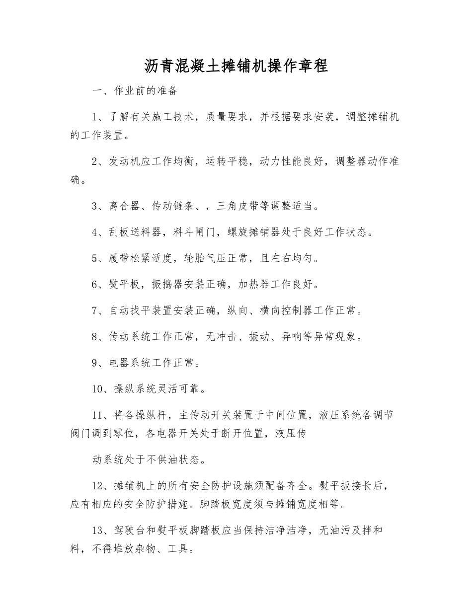 沥青混凝土摊铺机操作规程_第1页