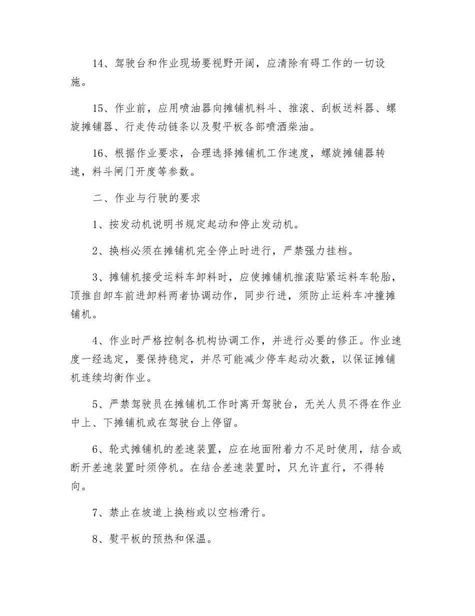 沥青混凝土摊铺机操作规程_第2页