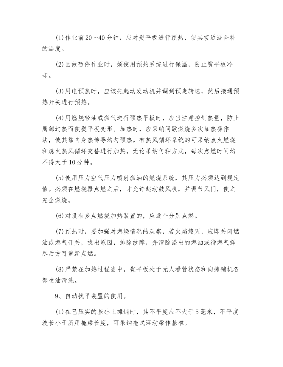 沥青混凝土摊铺机操作规程_第3页