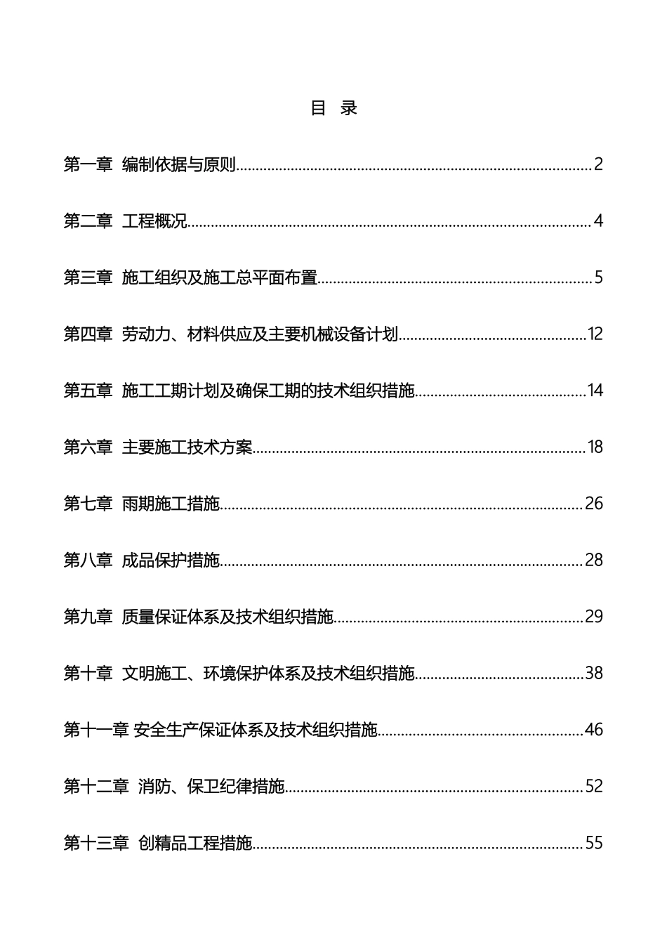 沥青混凝土施工方案_第2页