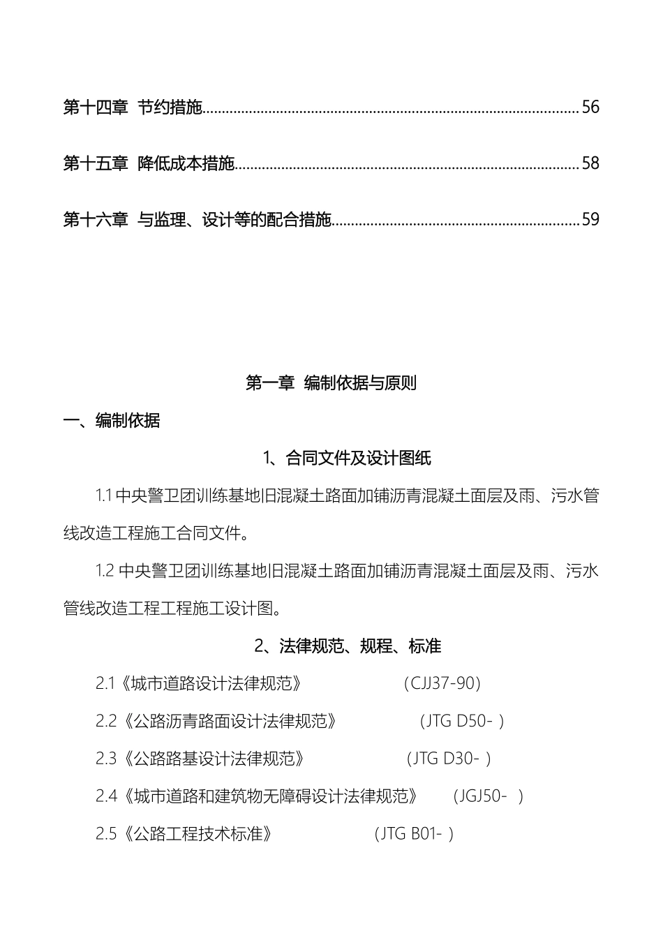 沥青混凝土施工方案_第3页