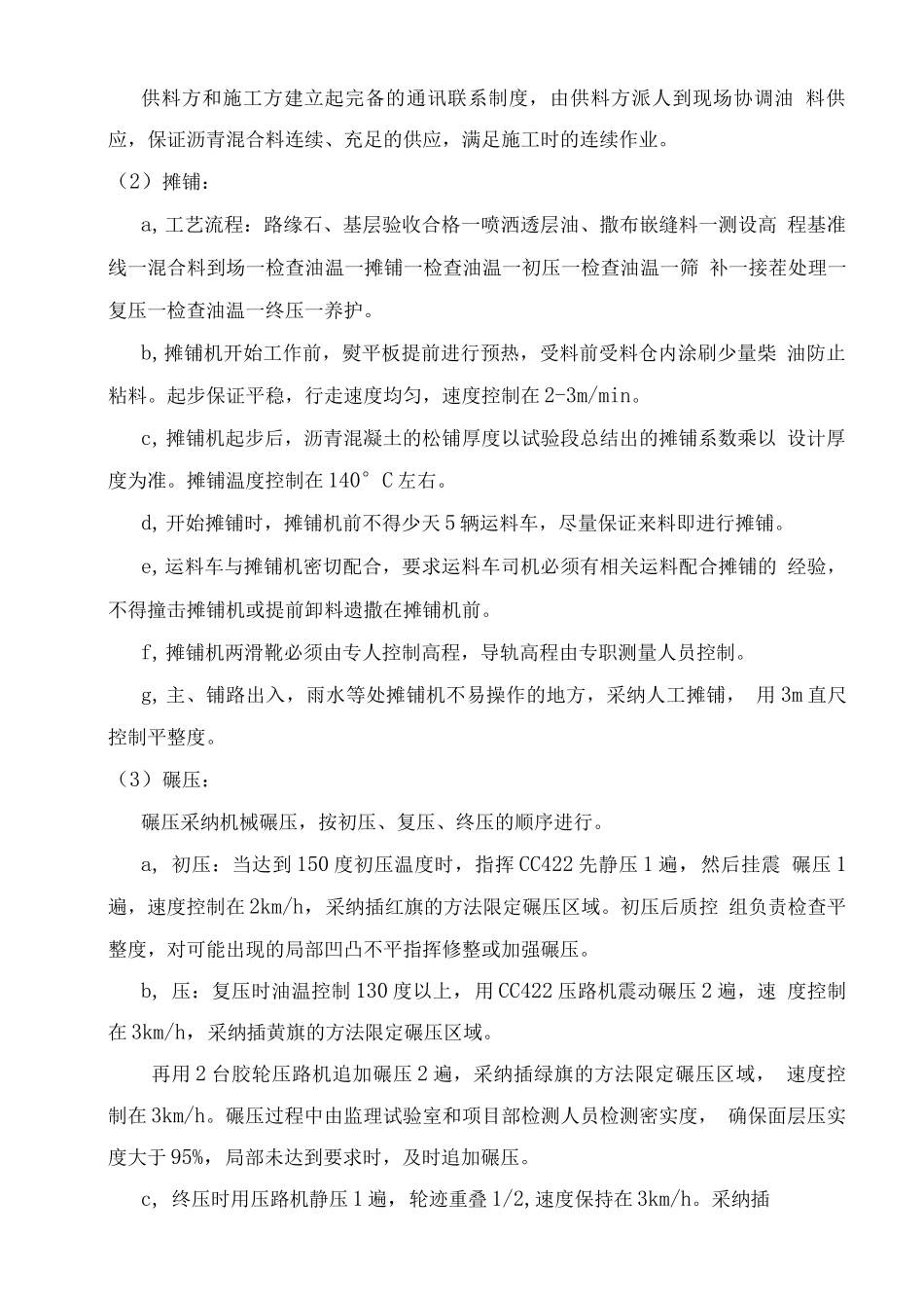 沥青混凝土摊铺_第2页