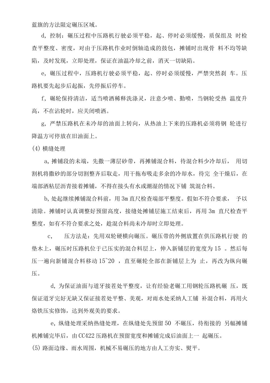 沥青混凝土摊铺_第3页